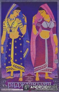 Раджлакшми / Rajlakshmi