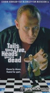 Решка - жив, орел - мертв / Tails You Live, Heads You're Dead