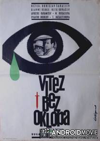 Рыцарь без доспехов / Ritzar bez bronya