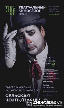 Сельская честь / Паяцы / Cavalleria Rusticana / Pagliacci