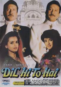 Сердце только для тебя / Dil Hi To Hai