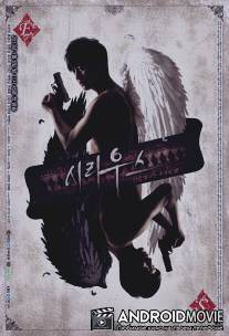 Сириус / Sirius