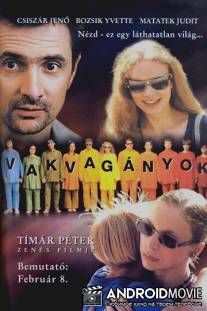 Слепые / Vakvaganyok