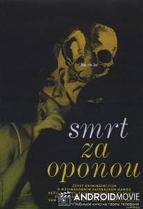 Смерть за занавесом / Smrt za oponou