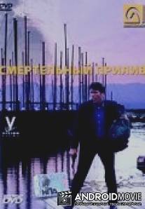 Смертельный прилив / Dark Tides