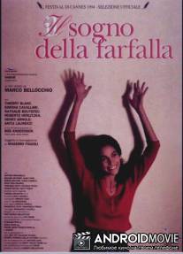 Сон бабочки / Il sogno della farfalla