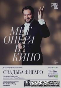 Свадьба Фигаро / Le Nozze di Figaro