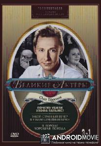 Такой странный вечер в узком семейном кругу / Takoy strannyy vecher v uzkom semeynom krugu