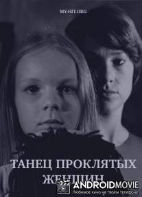 Танец проклятых женщин / De fördömda kvinnornas dans