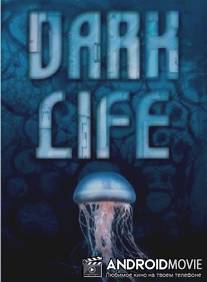 Темная жизнь / Dark Life