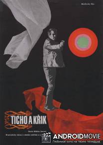 Тишина и крик / Csend es kialtas