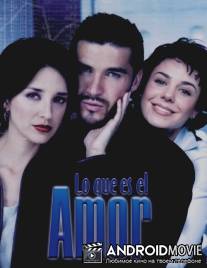 То, что является любовью / Lo que es el amor