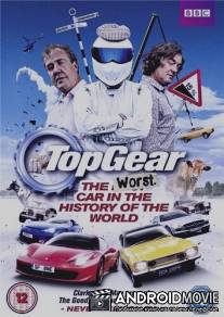 Top Gear: The Worst Car in the History of the World