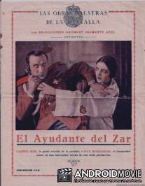 Царский адъютант / Der Adjutant des Zaren