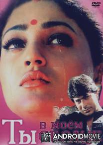 Ты в моем сердце / Ankhon Mein Tum Ho