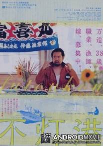 Тёмная гавань / Futoko