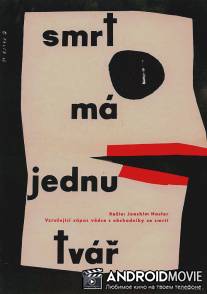 У смерти свое лицо / Der Tod hat ein Gesicht