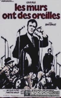У стен тоже бывают уши / Les murs ont des oreilles