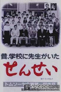 Учитель / Sensei