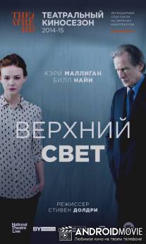 Верхний свет / Skylight