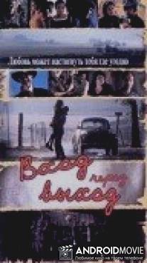 Вход через выход / Inside Out