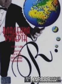 Владения Руперта / Rupert's Land