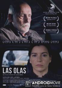 Волны / Las olas