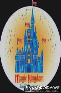 Волшебное королевство / Magic Kingdom