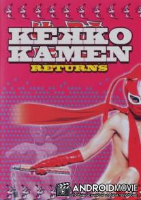 Восхитительная Маска: Возвращение / Kekko Kamen: ritanzu