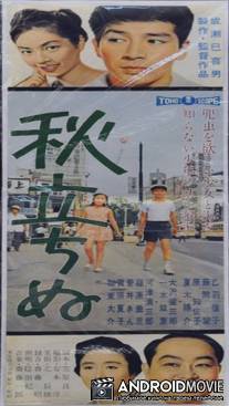 Вот и осень / Aki tachinu