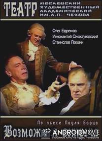 Возможная встреча / Vozmozhnaya vstrecha