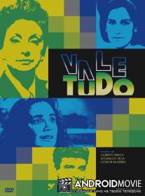 Всё дозволено / Vale Tudo
