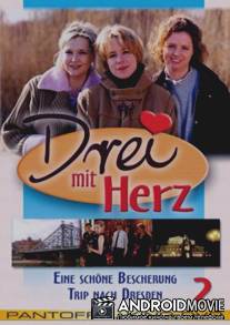 Втроем по жизни / Drei mit Herz
