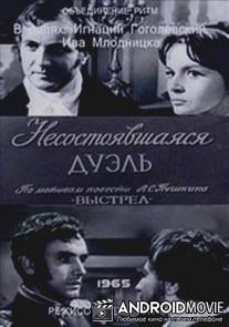 Выстрел / Wystrzal