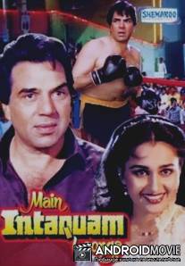 Я отомщу / Main Intequam Loonga