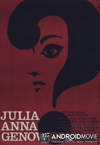 Юлия, Анна, Геновефа / Julia, Anna, Genowefa