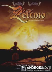 Зелимо / Zelimo