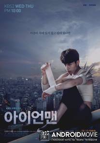 Железный человек / Blade Man