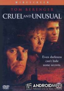 Жестокий и необыкновенный / Cruel and Unusual