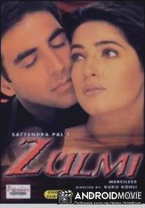 Жестокость / Zulmi