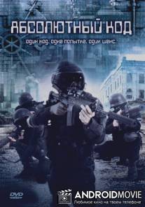 Абсолютный код / Encrypt