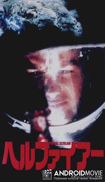 Адское пекло / Primal Scream