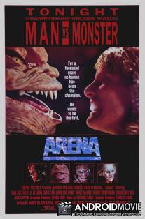 Арена / Arena