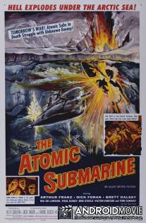 Атомная подводная лодка / Atomic Submarine, The