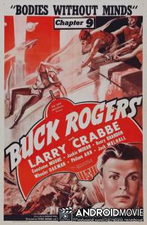 Бак Роджерс / Buck Rogers