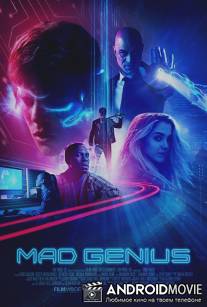 Безумный гений / Mad Genius