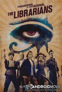 Библиотекари / Librarians, The
