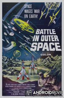 Битва в космосе / Uchu daisenso