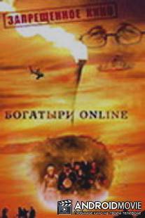 Богатыри Online / Bogatiry Online