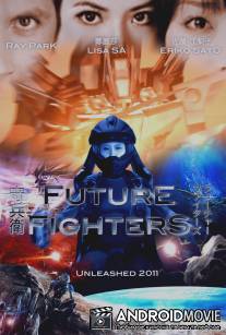 Будущий боец / Future Fighters